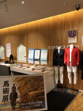 馬術展展示画像.JPG